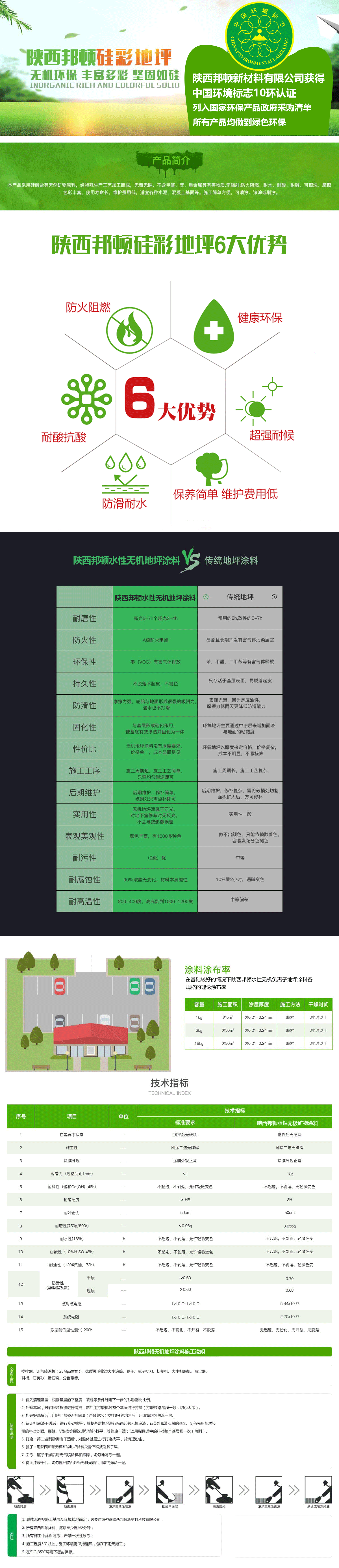 陜西邦頓地坪涂料